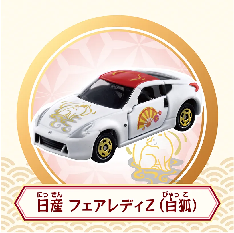 日産 フェアレディZ（白狐）