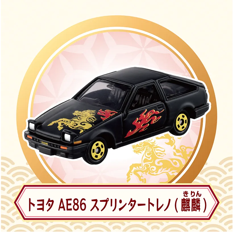 トヨタ AE86 スプリンタートレノ（麒麟）