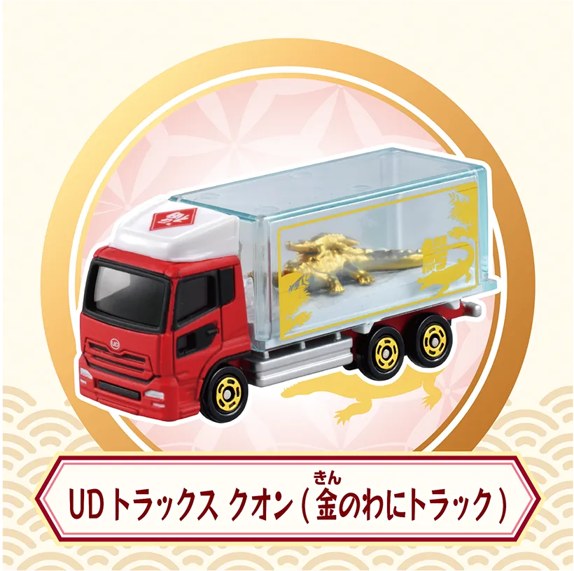 UDトラックス クオン（金のわにトラック）