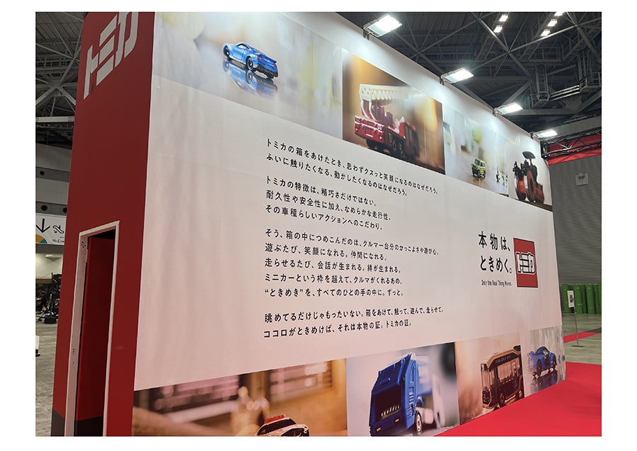 トミカコーナーの入口の写真