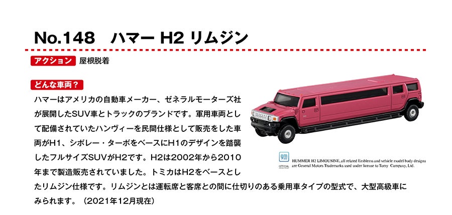 No.148 ハマー H2 リムジン