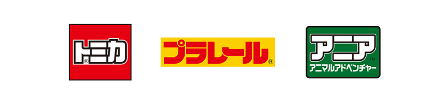 トミカ｜プラレール｜アニア アニマルアドベンチャー