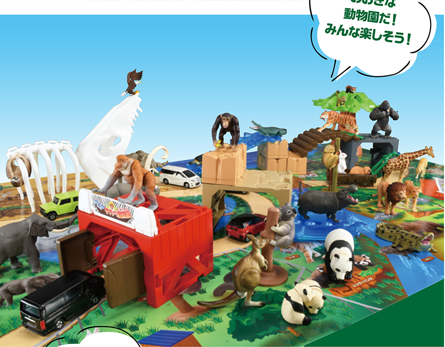 おおきな動物園だ！みんな楽しそう！