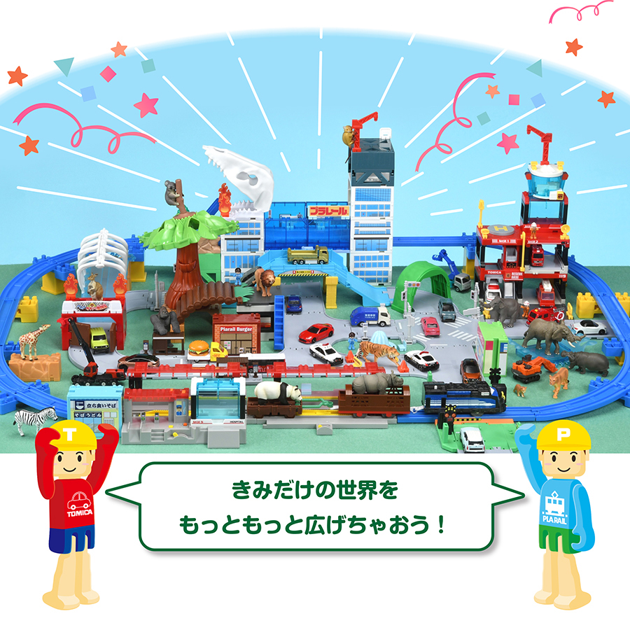 きみだけの世界をもっともっと広げちゃおう！