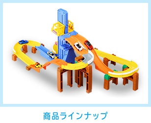 商品ラインナップ