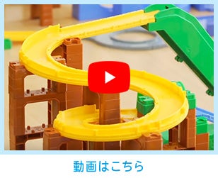 動画はこちら