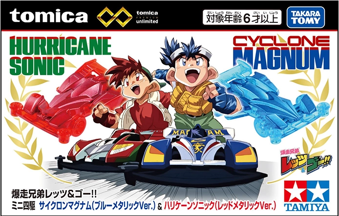 トミカプレミアムｕｎｌｉｍｉｔｅｄ 爆走兄弟レッツ＆ゴー!! ミニ四駆 サイクロンマグナム（ブルーメタリックVer.）＆ ハリケーンソニック（レッドメタリックVer.）