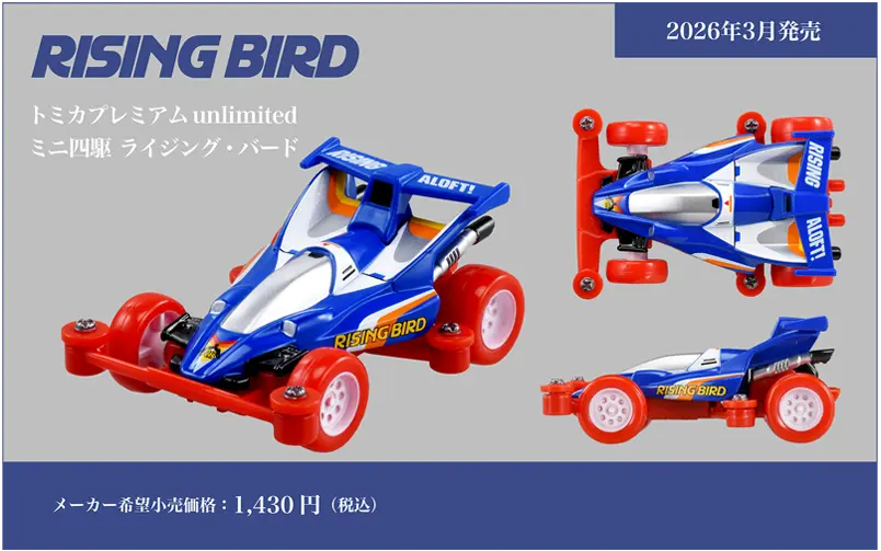 トミカ×タミヤ トミカプレミアム｜トミカ｜おもちゃのタカラトミー