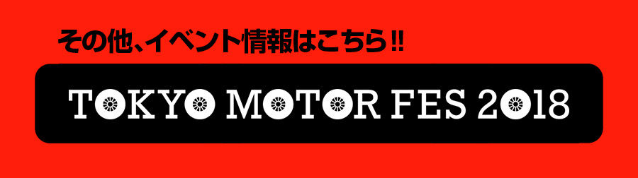 TOKYO MOTOR FES 2018