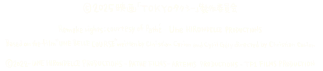 ©2025映画「TOKYOタクシー」製作委員会｜Remake rights: courtesy of Pathé- Une HIRONDELLE PRODUCTIONS｜Based on the film “UNE BELLE COURSE” written by Christian Carion and Cyril Gély directed by Christian Carion｜© 2022 - UNE HIRONDELLE PRODUCTIONS – PATHE FILMS – ARTEMIS PRODUCTIONS – TF1 FILMS PRODUCTION