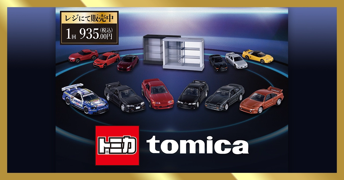 tomica トミカくじ 第3弾｜トミカ｜おもちゃのタカラトミー