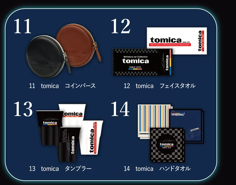 11 tomica コインパース｜12 tomica フェイスタオル｜13 tomica タンブラー｜14 tomica ハンドタオル
