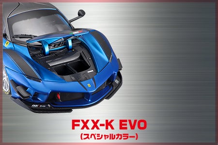 FXX-K EVO（スペシャルカラー）