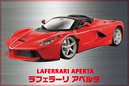 ラフェラーリ　アペルタ