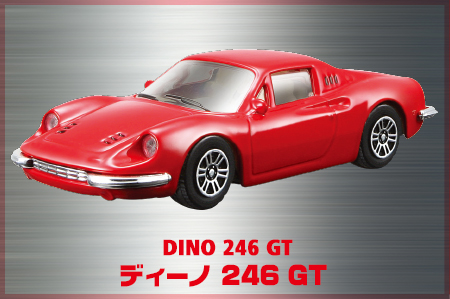 ディーノ246 GT