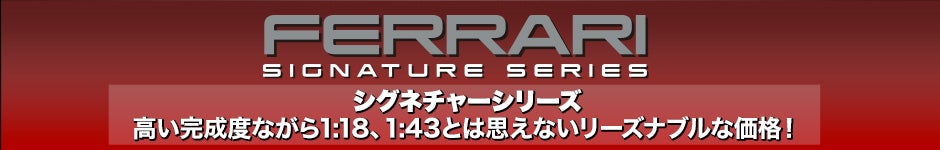 FERRARI SIGNATURE SERIES