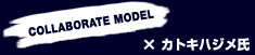 COLLABORATE MODEL × カトキハジメ氏