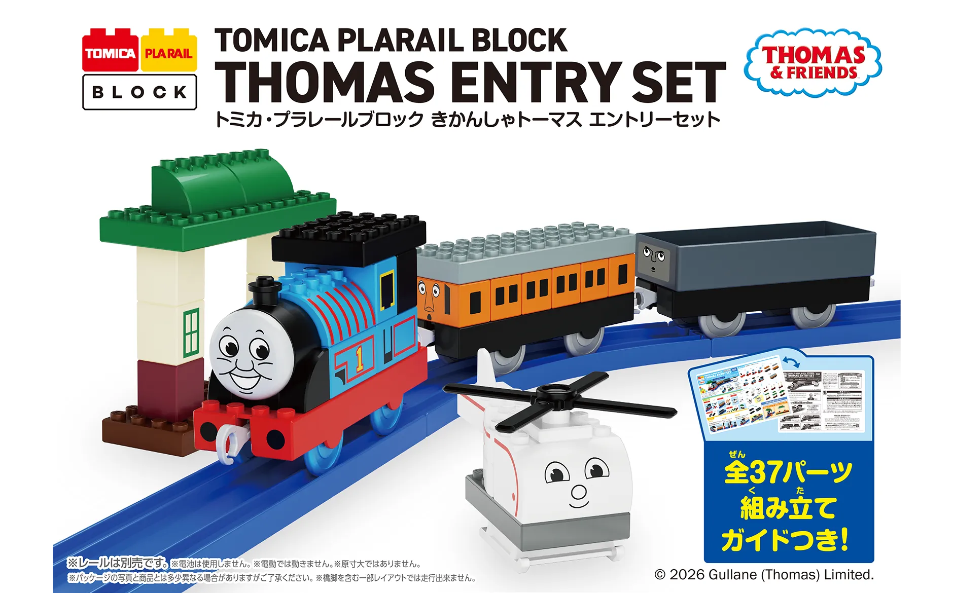 トミカ・プラレールブロック THOMAS ENTRY SET トミカ・プラレールブロック きかんしゃトーマス エントリーセット｜全37パーツ組み立てガイドつき！｜※レールは別売です。※電池は使用しません。※電動では動きません。※原寸大ではありません。※パッケージの写真と商品とは多少異なる場合がありますがご了承ください。※橋脚を含む一部レイアウトでは走行出来ません。