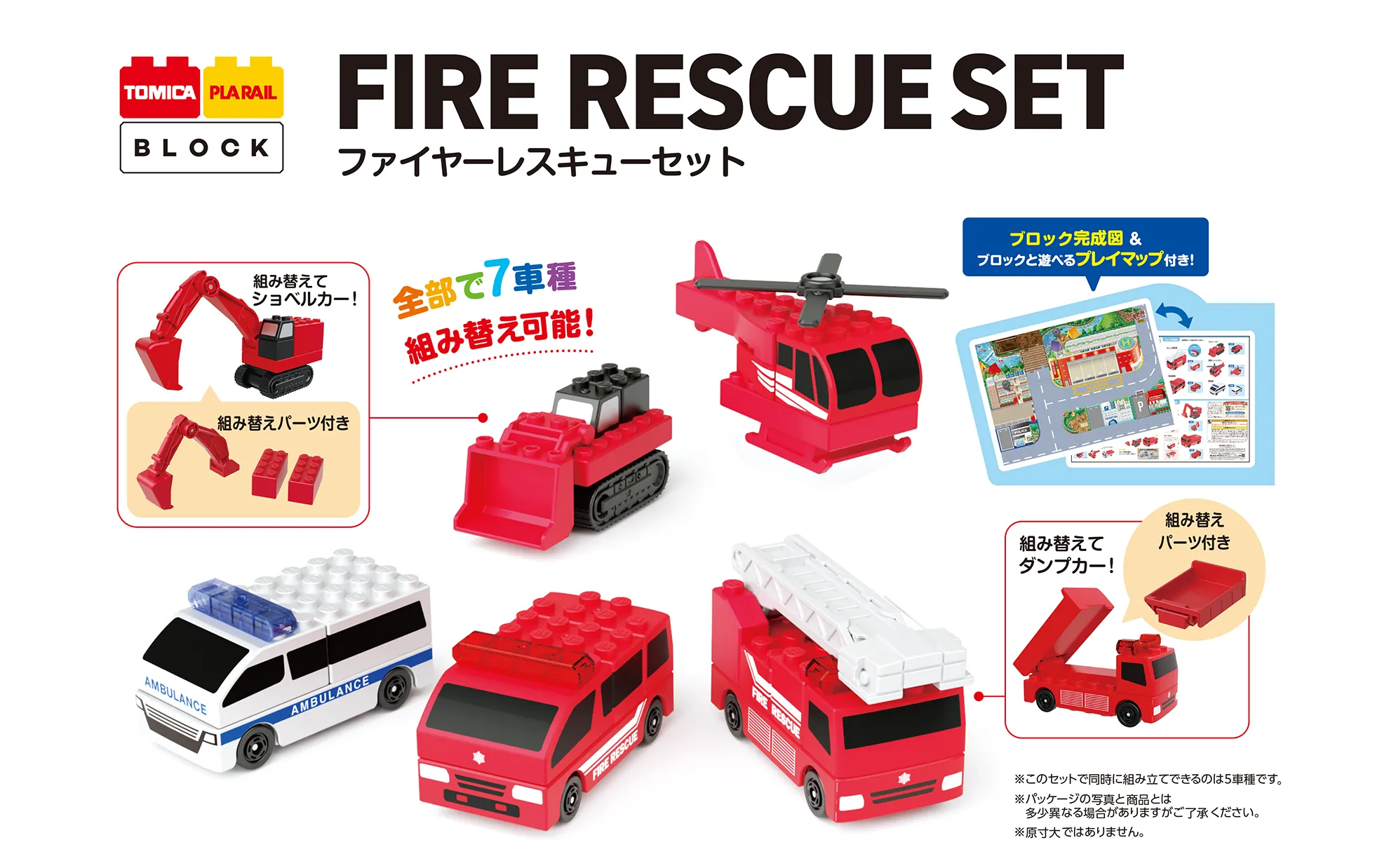 トミカ  プラレール トミカ・プラレールブロック ファイヤーレスキューセット｜トミカ