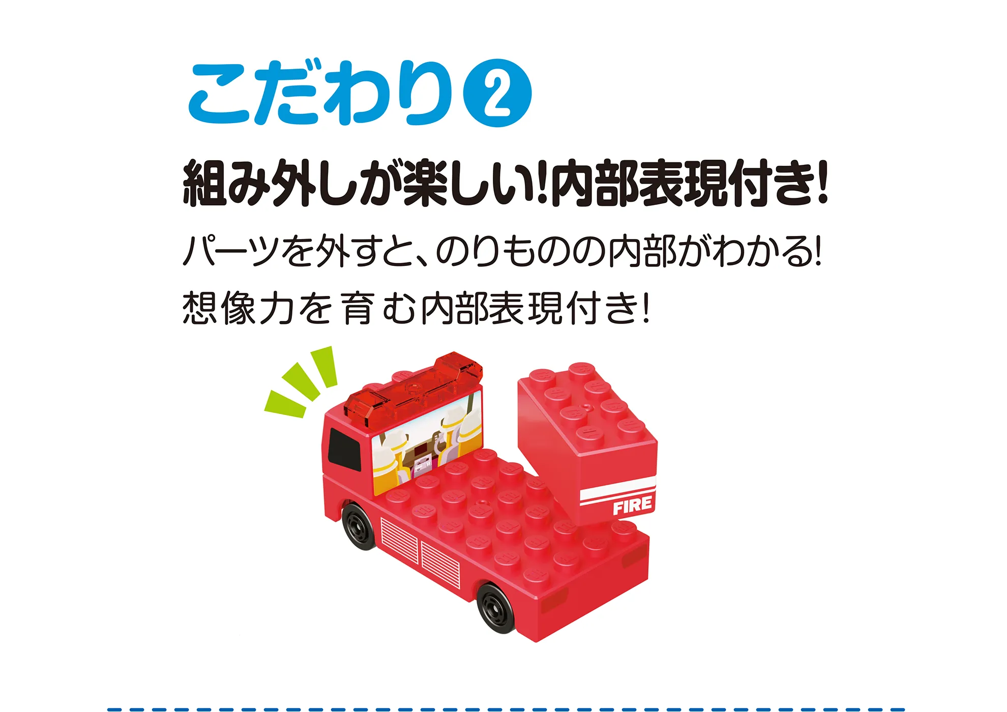 トミカ・プラレールブロック ファイヤーレスキューセット｜トミカ