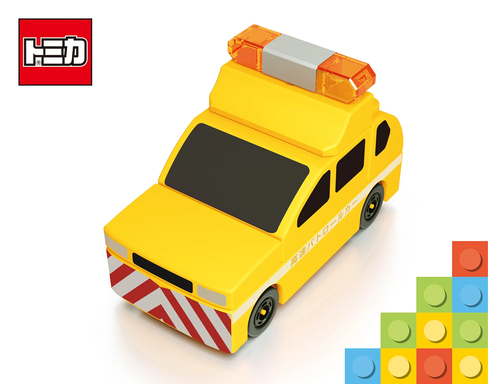 トミカ・プラレールブロック 高速パトロールカー