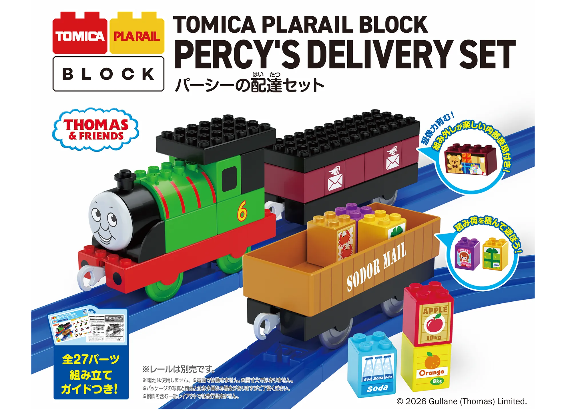 ミカ・プラレールブロック TOMICA PLARAIL BLOCK トミカ・プラレールブロック パーシーの配達セット PERCY'S DELIVERY SET｜全27パーツ組み立てガイドつき！｜※レールは別売です。※電池は使用しません。※電動では動きません。※原寸大ではありません。※パッケージの写真と商品とは多少異なる場合がありますがご了承ください。※橋脚を含む一部レイアウトでは走行できません。｜©︎ 2026 Gullane (Thomas) Limited.