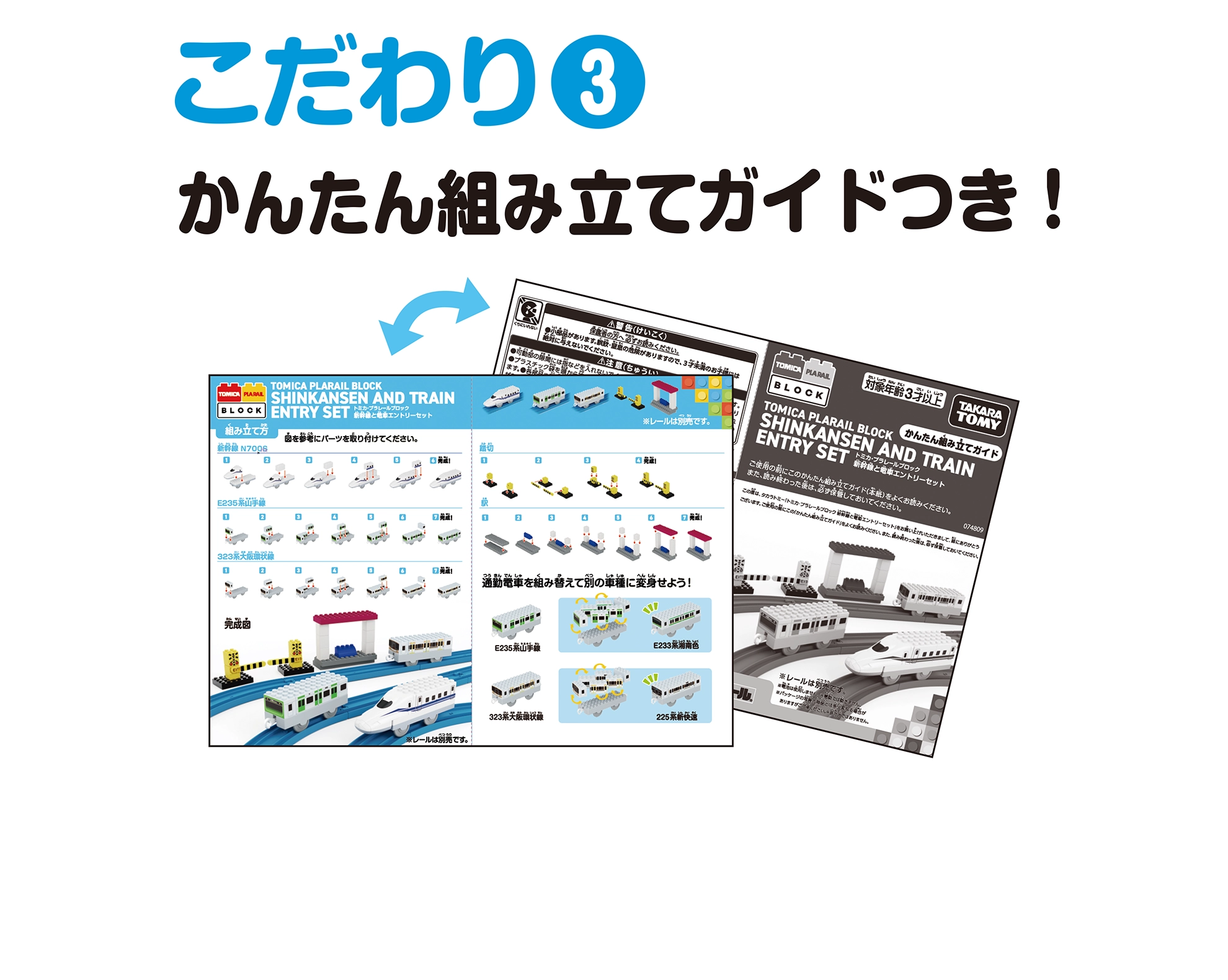 こだわり(3)｜かんたん組み立てガイドつき！