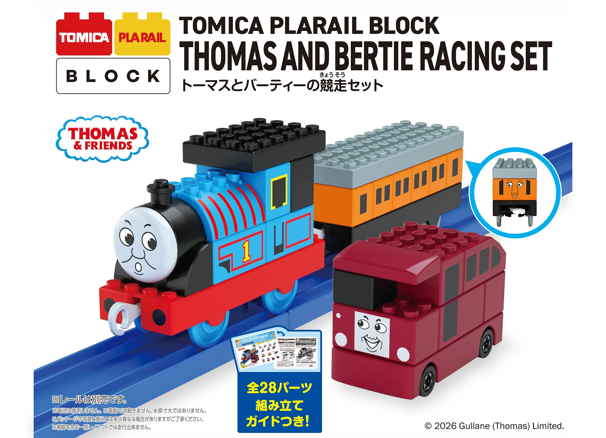 トミカ・プラレールブロック TOMICA PLARAIL BLOCK トミカ・プラレールブロック トーマスとバーティーの競争セット THOMAS AND BERTIE RACING SET｜全28パーツ組み立てガイドつき！｜※レールは別売です。※電池は使用しません。※電動では動きません。※原寸大ではありません。※パッケージの写真と商品とは多少異なる場合がありますがご了承ください。※橋脚を含む一部レイアウトでは走行できません。｜©︎ 2026 Gullane (Thomas) Limited.