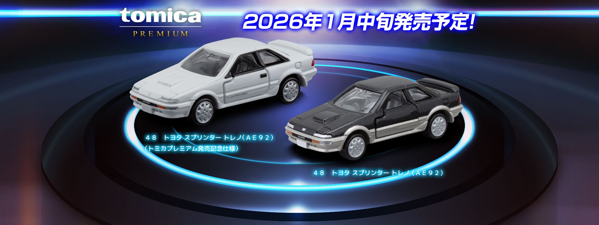 2026年1月発売トヨタスプリンター