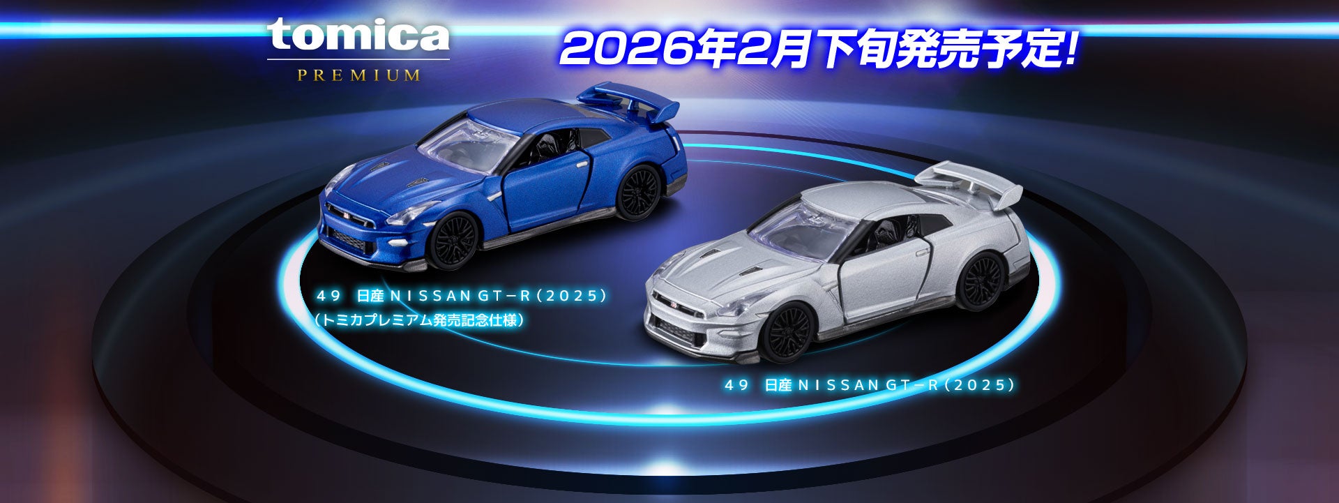 2026年2月発売日産 ＮＩＳＳＡＮ ＧＴ－Ｒ （２０２５）