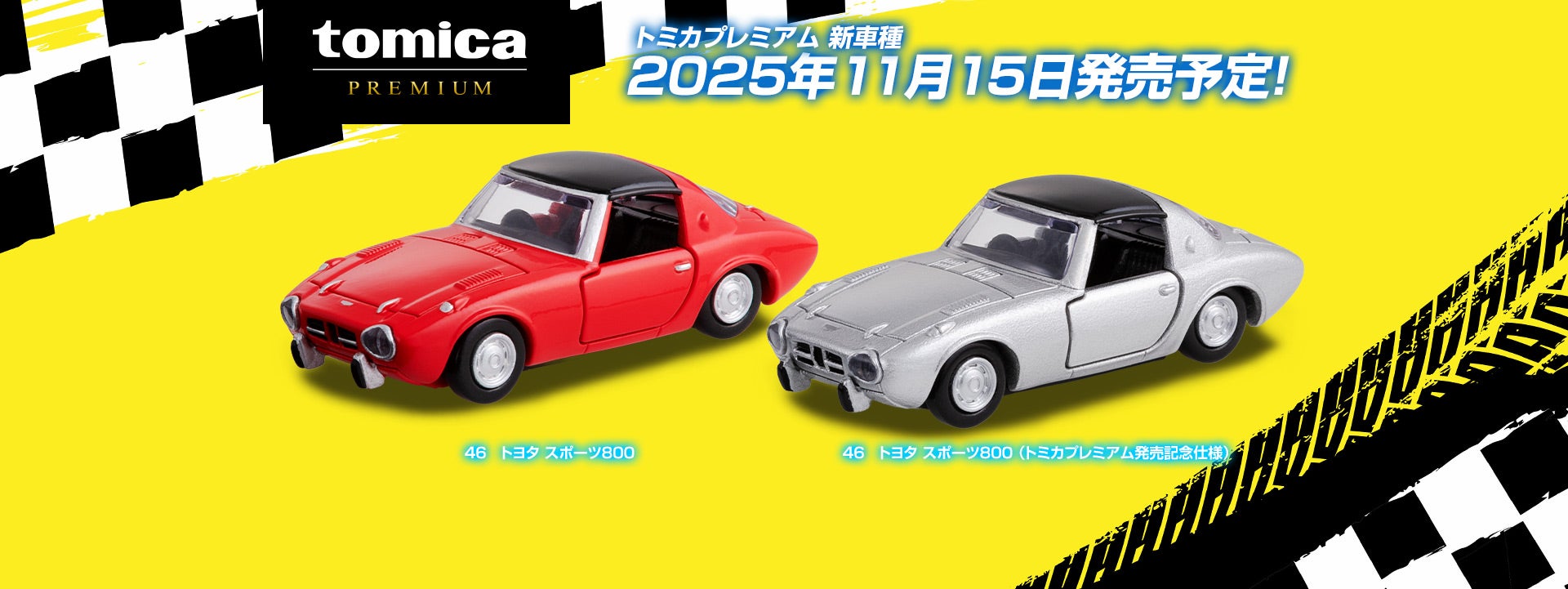 トヨタ スポーツ８００