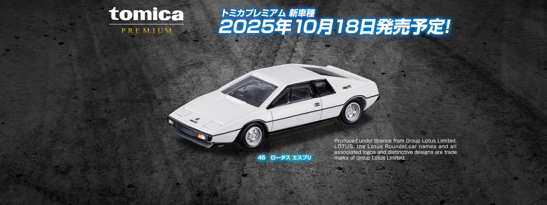 ロータス エスプリ