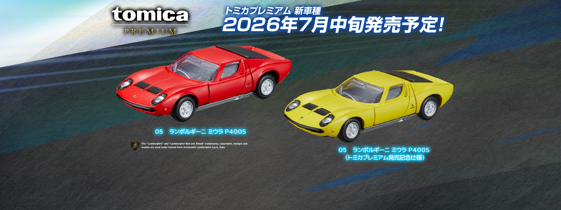 ０５　ランボルギーニ ミウラ Ｐ４００Ｓ