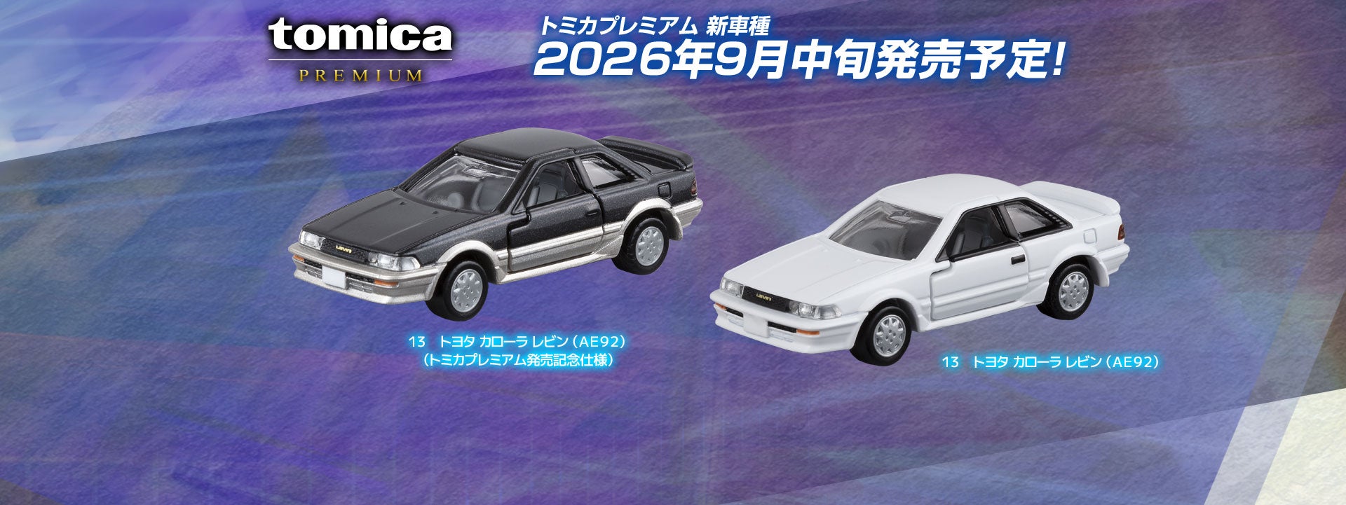 １３　トヨタ カローラ レビン （ＡＥ９２）