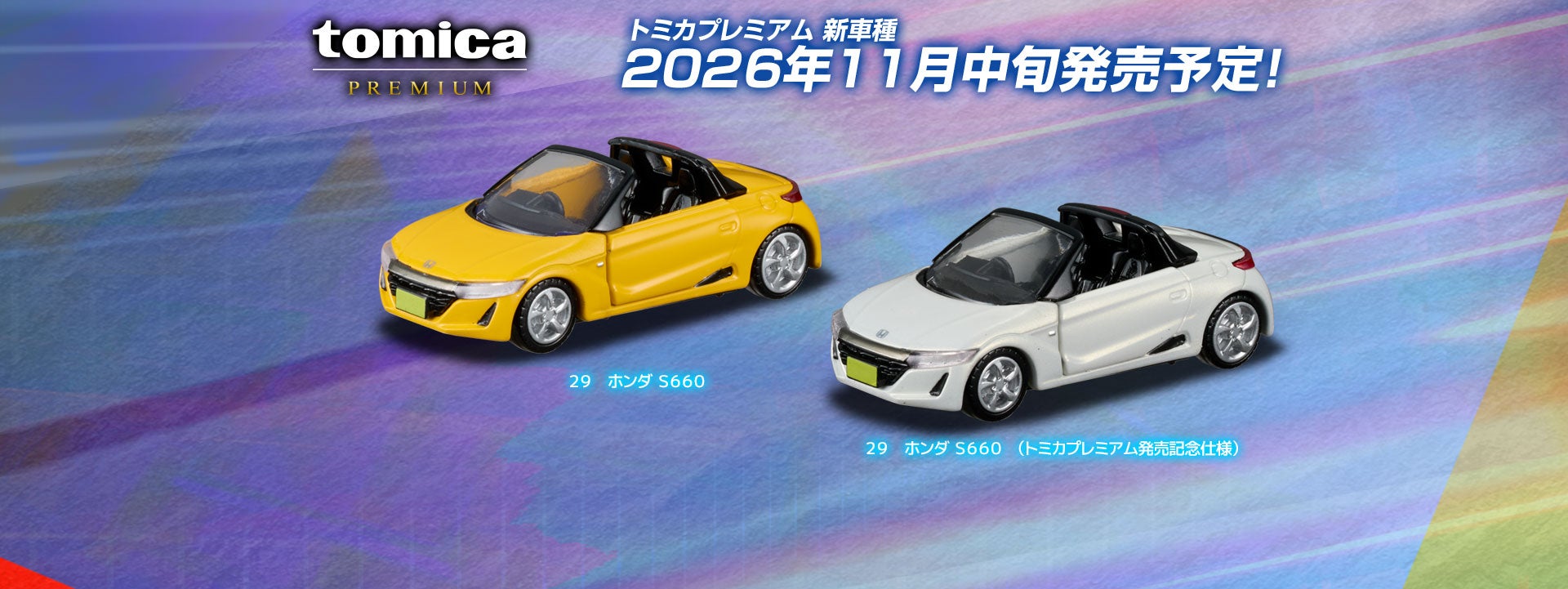 ２９　ホンダ Ｓ６６０