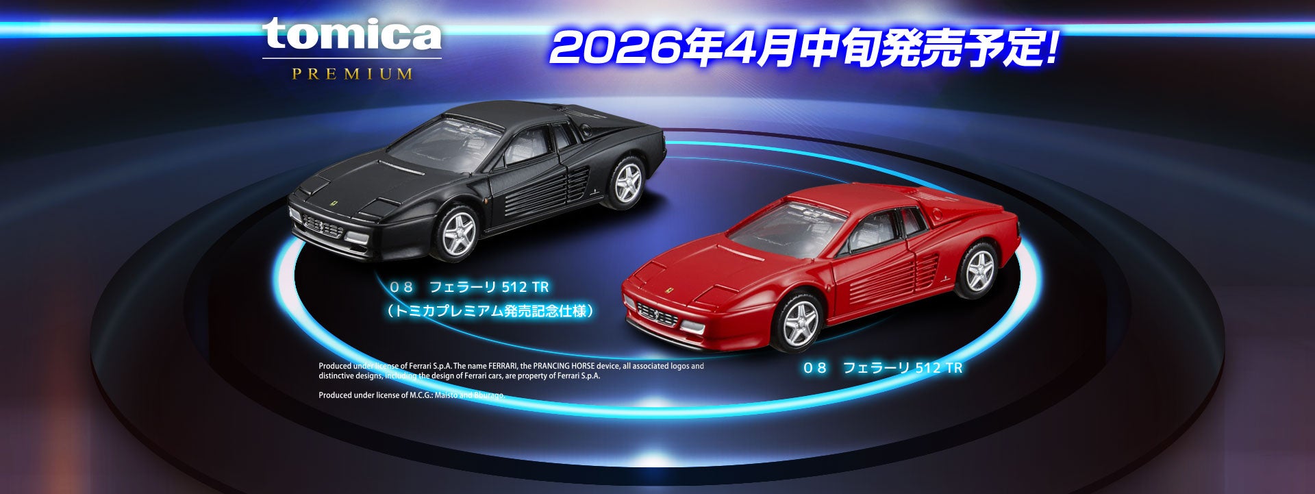 2026年4月中旬発売０８　フェラーリ 512 TR