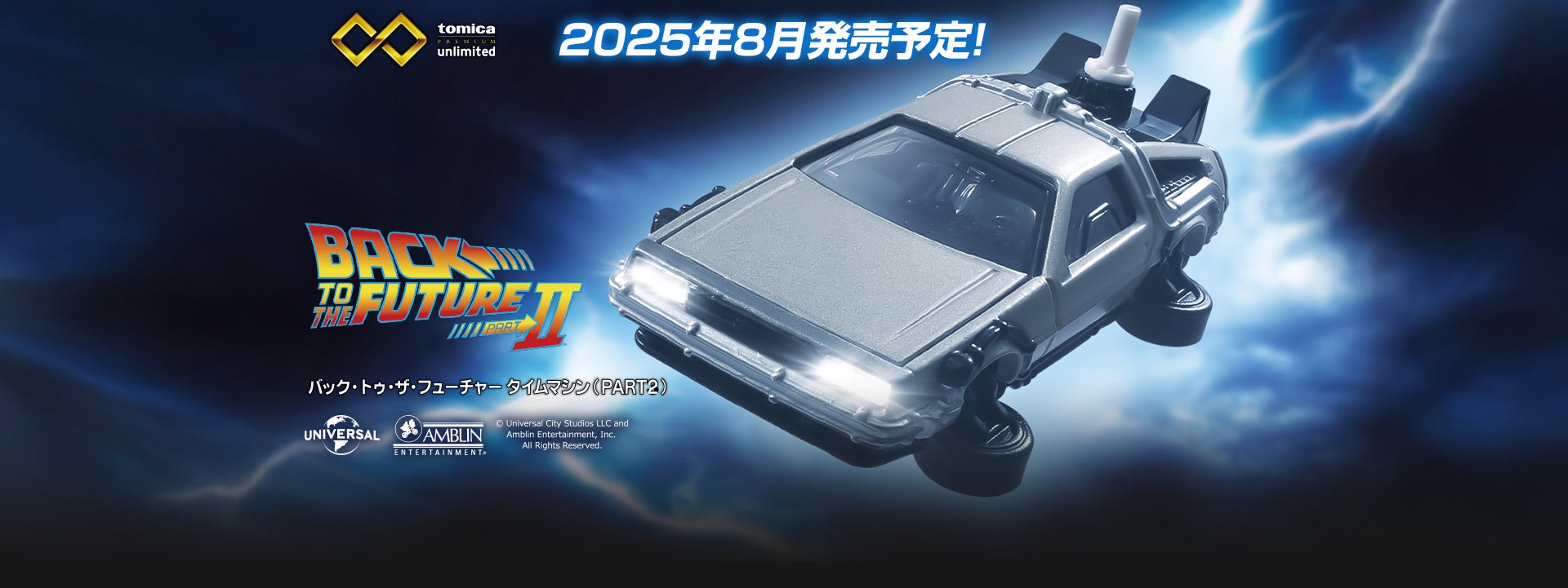 バック・トゥ・ザ・フューチャー パート2