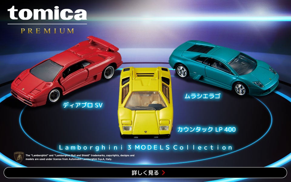 トミカ　什器　※必ず商品説明をお読みください。 tomica｜トミカ｜タカラトミー