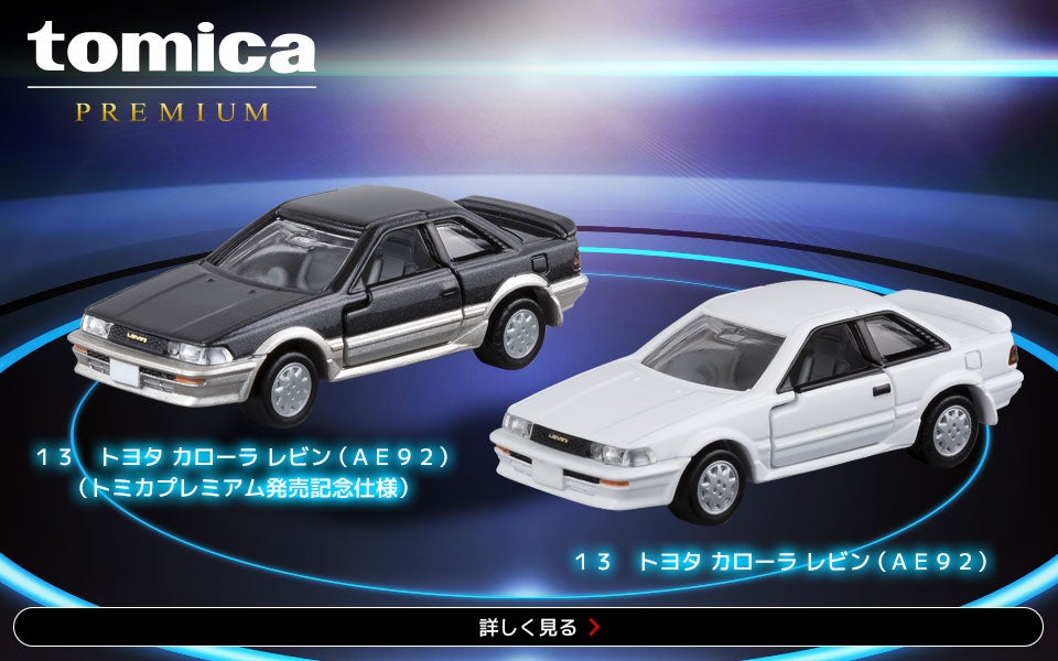 tomica｜トミカ｜タカラトミー