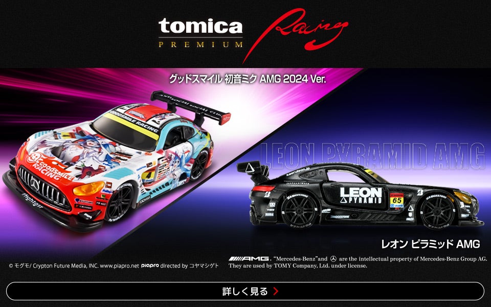 トミカプレミアムRacing