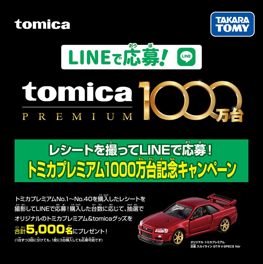 tomica｜トミカ｜タカラトミー