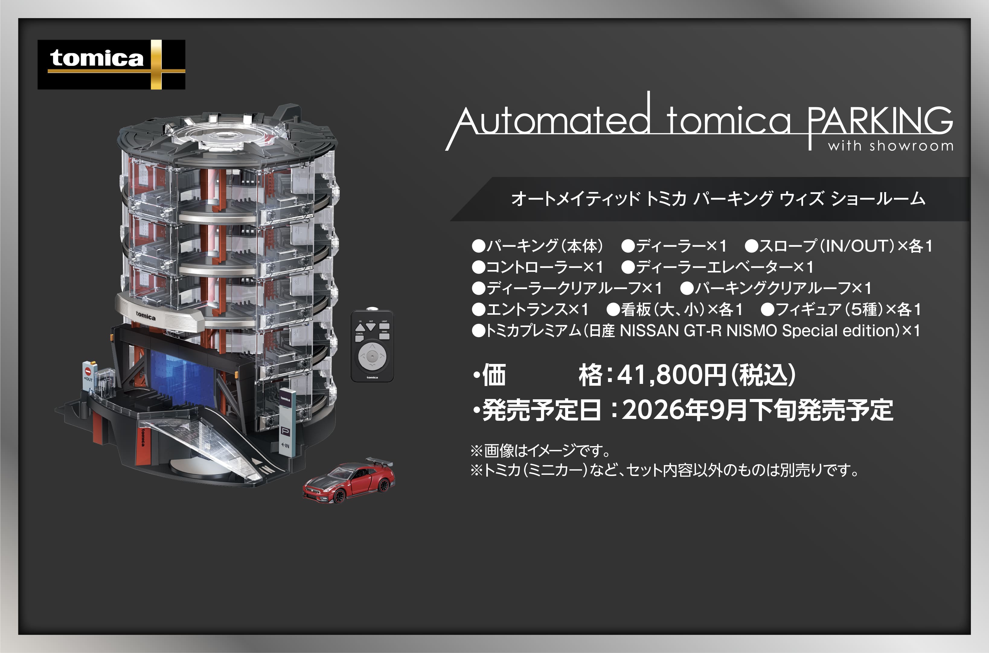 Automated tomica PARKING with showroom｜tomica+｜トミカ｜タカラトミー