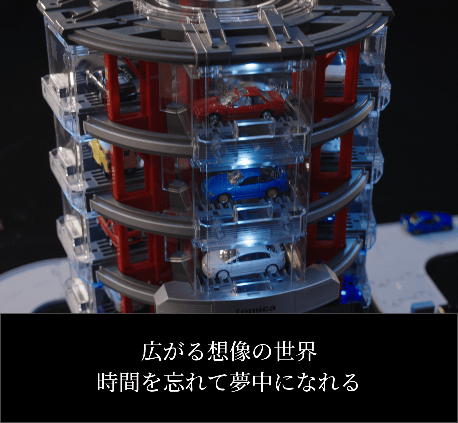 広がる想像の世界時間を忘れて夢中になれる