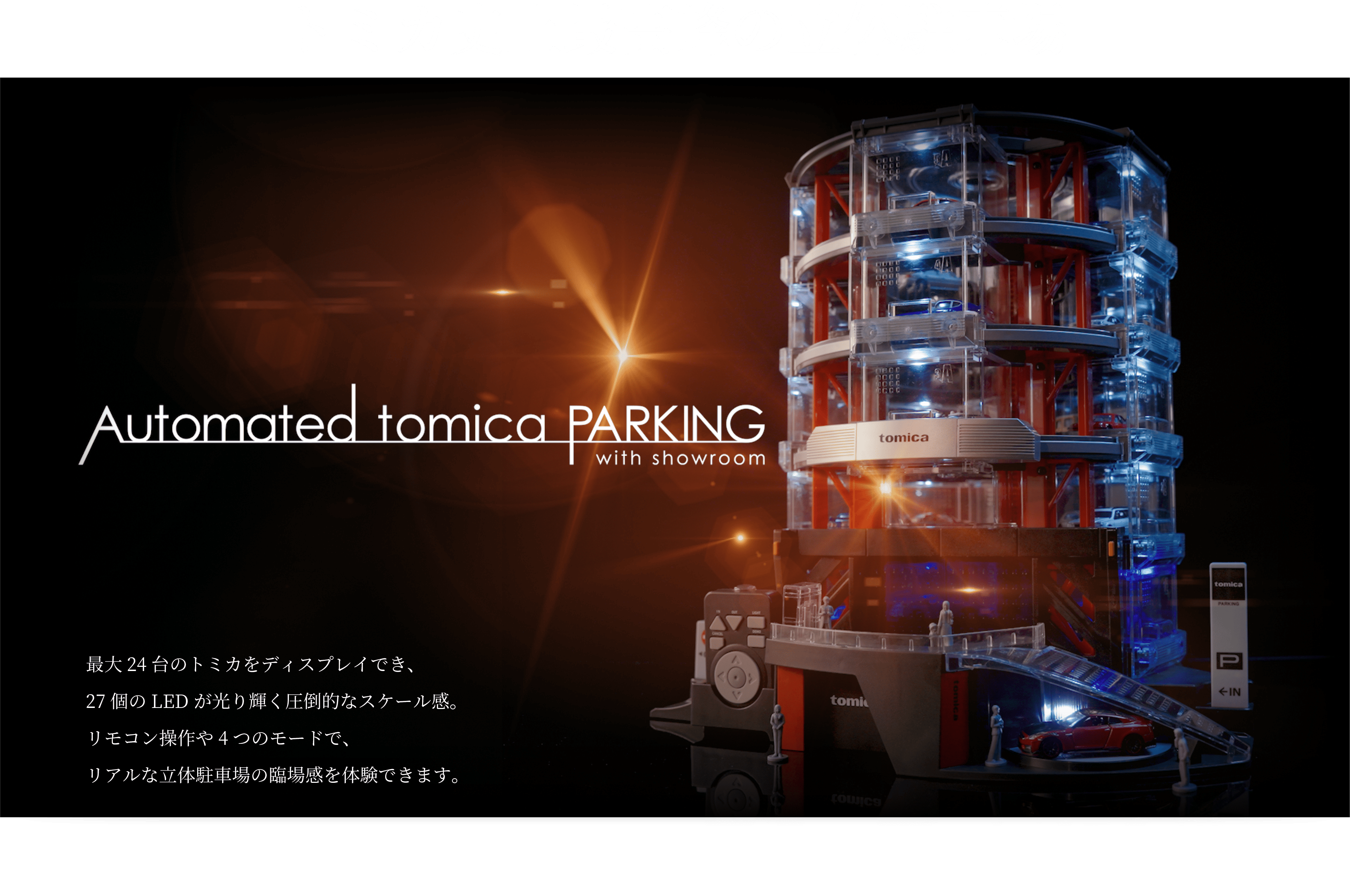 Automated tomica PARKING with showroom