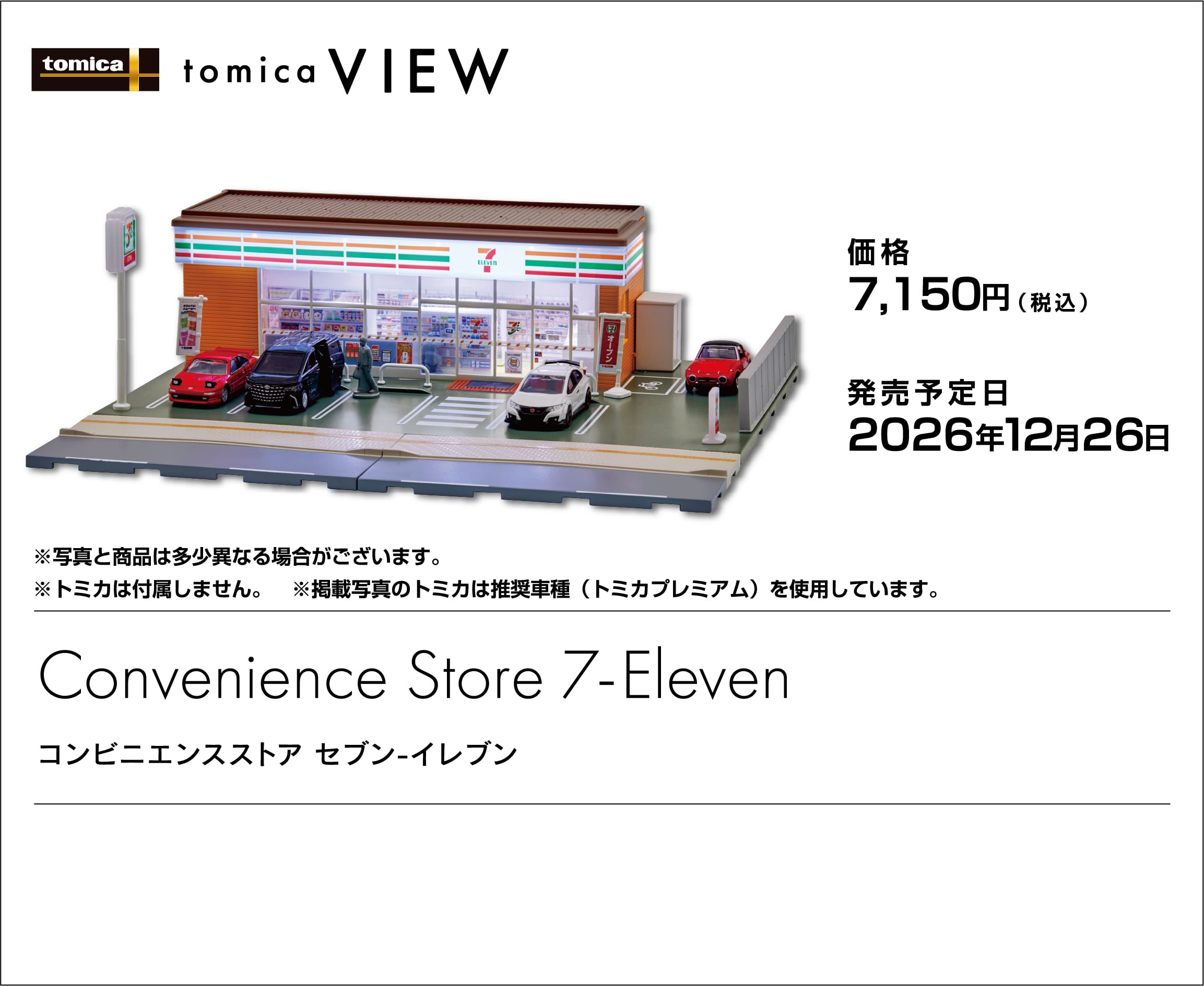 tomica VIEW セブンイレブン
