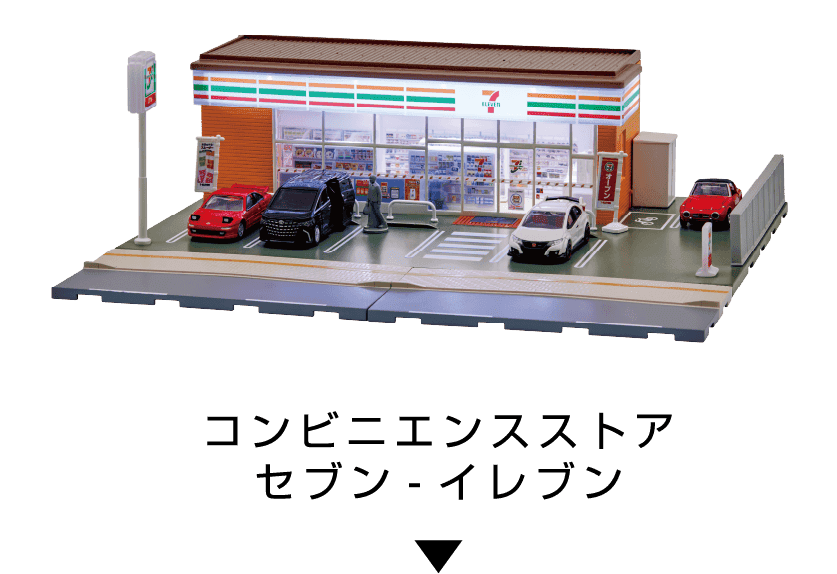 tomica VIEW セブンイレブン