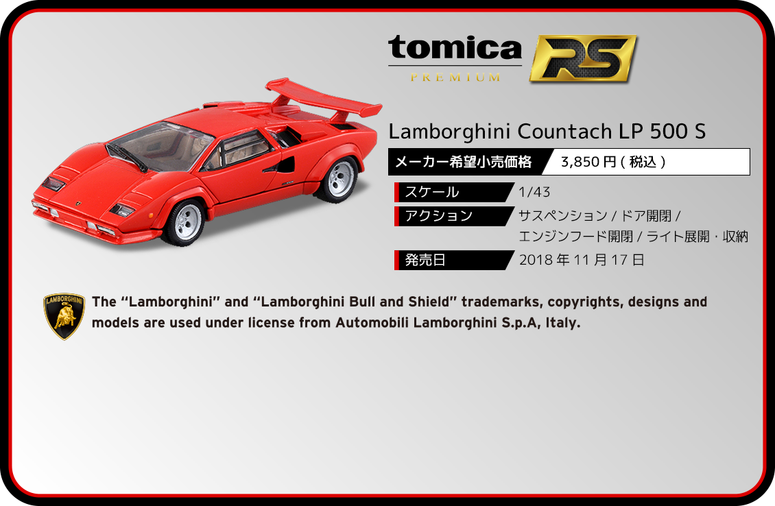 Lamborghini Countach LP 500 S｜トミカプレミアムRS｜tomica｜トミカ 