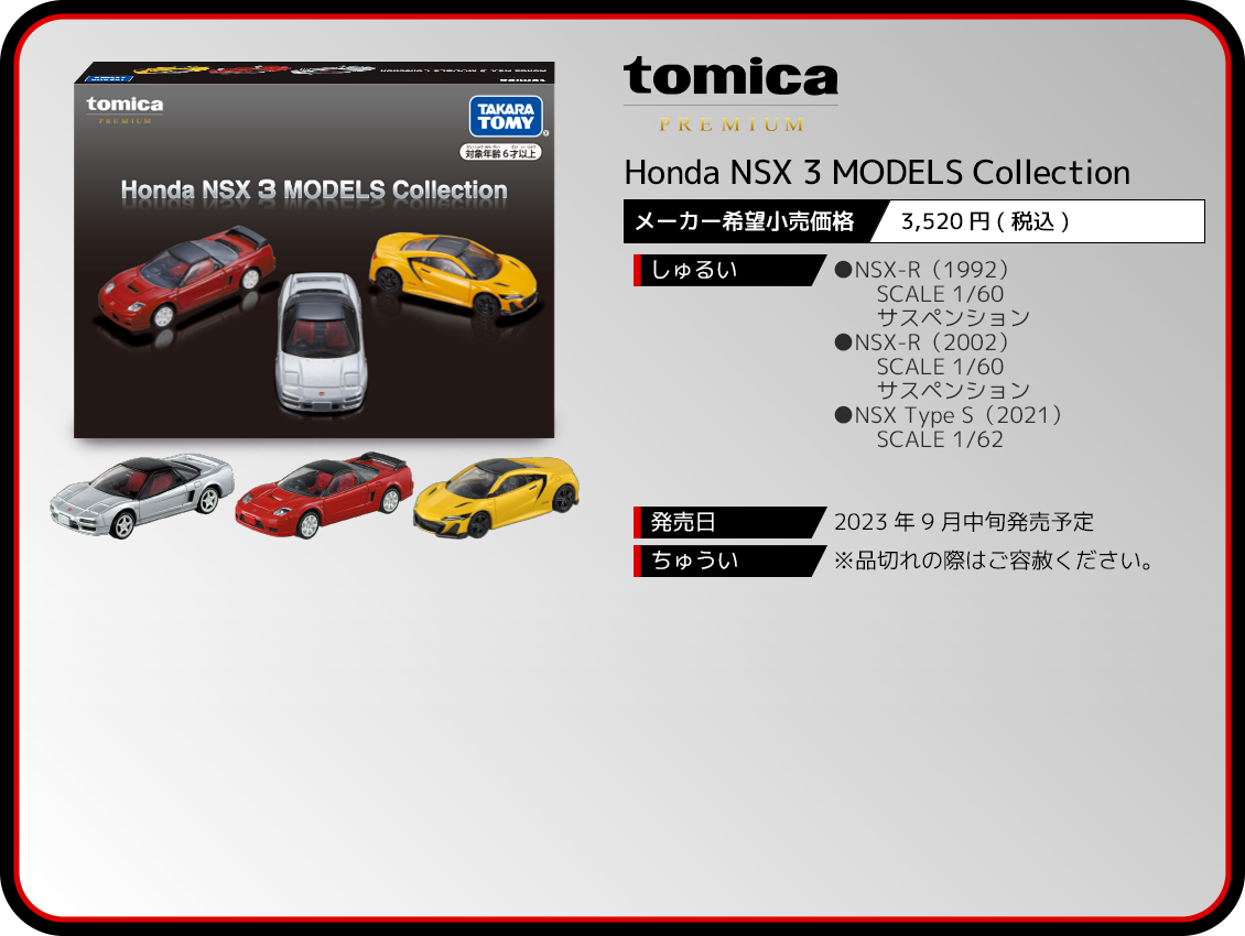 Honda NSX 3 MODELS Collection