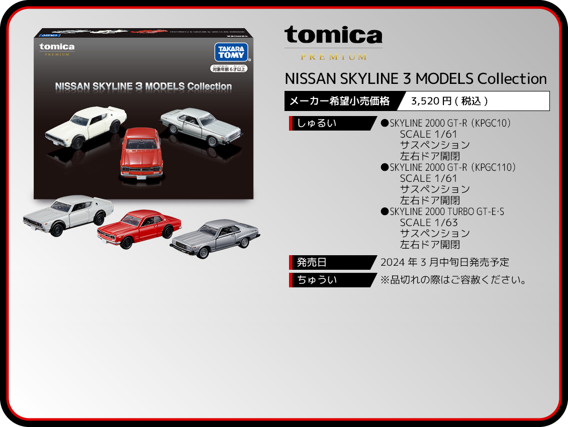 NISSAN SKYLINE 3 MODELS Collection