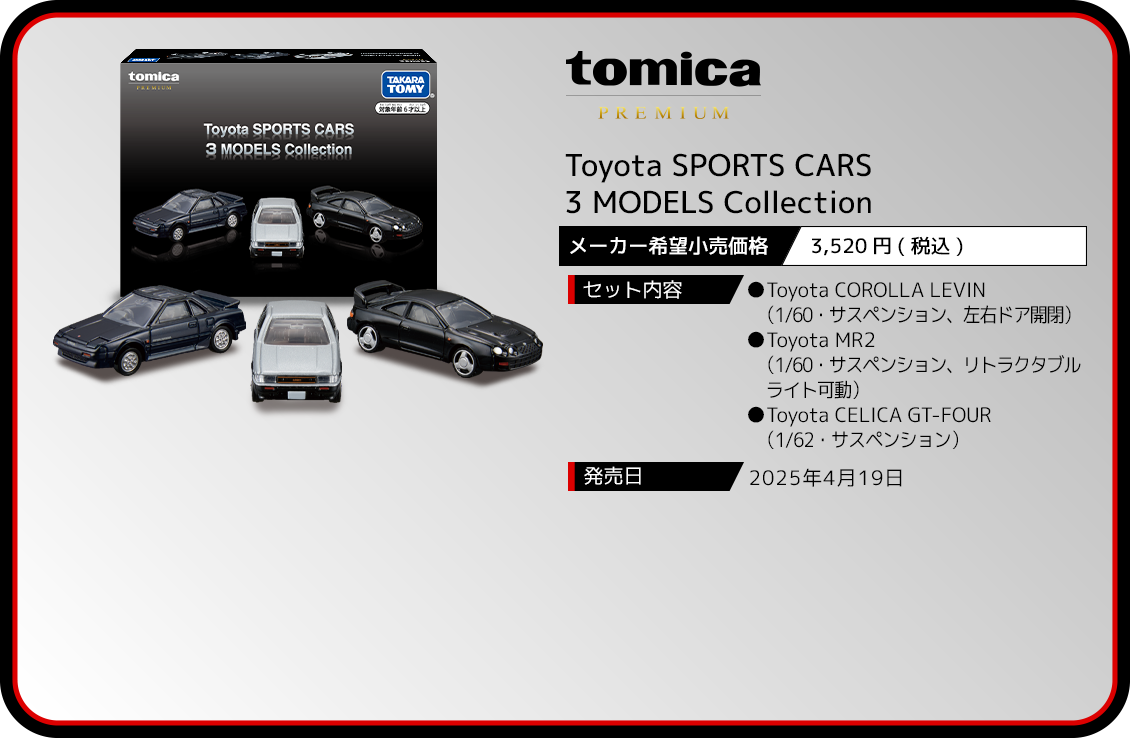 Toyota SPORTS CARS 3 MODELS Collection